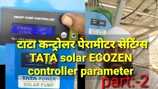 TATA Oswal Solar controller 7.5hp 10hp ECOZEN parameter satting सोरurjaमोटर कन्ट्रोलर सेटिंग्स करें