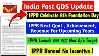 IPPB Celebrate 8th Foundation Day on 1 Sep , Next Goal, Revenue for Upcoming Years, GDS को नई Target