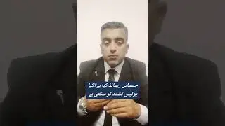 Physical Remand of Accused