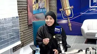 برنامج #ويك_اند|| مع منيرة الحاج