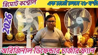 অরিজিনাল ডিফেন্ডার চার্জার ফ্যান Defender Charger Fan in Bangladesh Charger Fan Price in BD 2026