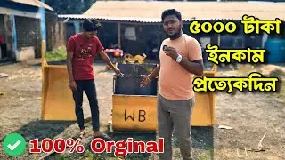 এই মেশিন নিলে প্রত্যেকদিন 5,000 টাকা ইনকাম হবে। Construction Mini lift machine business idea.WB LIFT