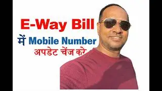 EASY WAY CHANGE MOBILE NO ON EWAY BILL WEBSITE OR HOW TO CREATE A SUB USER