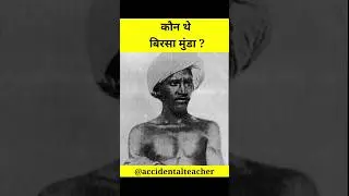 Who was 'Birsa Munda'? #shorts #viral