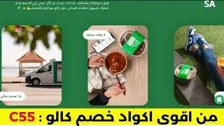 كود خصم كالو 2026 اقوى كوبونات calo app فعال 100% وفر الان جميع الوجبات و الاشتراكات