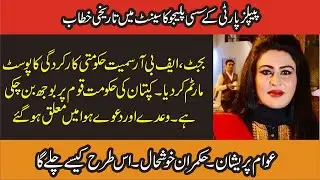 Sassui Palijo strong Criticism on Federal Budget | Today | 17 June 2020