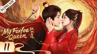 【ENG SUB】My Foxfoe Queen  EP11丨The Fox Maiden’s Revenge Turns into Love for Her Enemy💗🦊丨YoYo