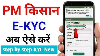 Pm Kisan Ekyc Kaise Kare 2026 | how to complete pm kisan kyc | pm kisan kyc new update