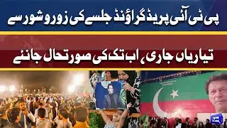 Latest situation of Parade Ground | PTI Power Show preparations | Dunya News