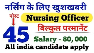 Permanent Nursing Officer Vacancy || GNM Bsc Fresher | Salary - 80, 000+ | All india candidate apply
