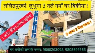 3 Storey House For Sale At Lubhu, Lalitpur || 9860263098, 9808895583  || eProperty Nepal