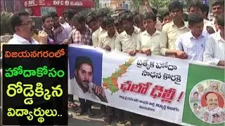YSRCP Leaders Conduct Rally for AP Special Status | AP Political News | Andhra News | Indiontvnews