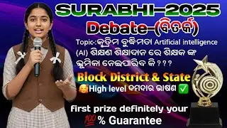 Surabhi 2025 district level Debate |surabhi 2025 State level Debate | suravi 2025 block level debate