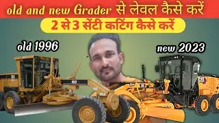 grader se subgrade kaise banaen ।। बेड में  2 से 3 कटिंग हो तो कैसे करें।।