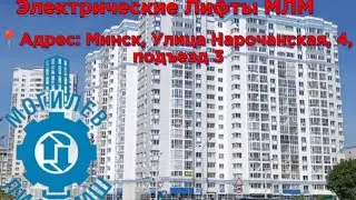 ⚡️Эксклюзив ⚡️Электрические лифты МЛМ Г. 2019 M = 1 m/c ( поподробнее в описании )
