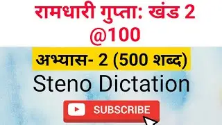 @100 Khand 2 Series exercise#2, Ramdhari Gupta, Steno Dictation, ssc stenographer, ssc steno,100 wpm