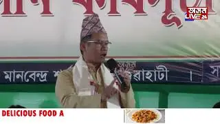 অসমৰ ৰাইজে সুধিব WHO IS HIMANTA BISWA SHARMA? কিয় ক'লে গৌৰৱ গগৈয়ে?