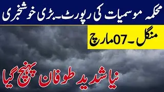 Weather report today | 6 March | Extreme rains after dry and hot 🥵 weather | Pakistan Weather update