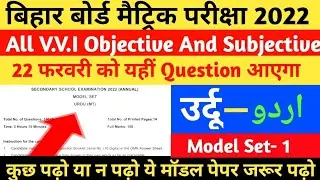 10th Class Urdu V.V.I Objective And Subjective | Urdu V.V.I Objective 2022 | Model Paper-1