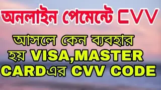what is cvv code why visa master card provide  this code