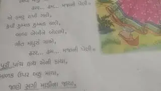 STD-6GRAFALCO Gujarati Navneet , ,ch_14,dugdugdiyawali poem#part_1explanation