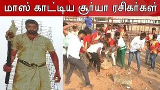 NGK Movie FDFS | Mass Celebration | Surya | Sai Pallavi | Selvaraghavan | Yuvan