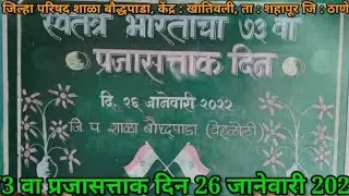 73rd Republic day celebration | z p school bauddhpada | 26 january 2022 |
