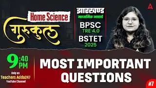 BSTET 2025 Home Science | BPSC TRE 4.0 Home Science Most Important Questions | By Prerna Ma'am