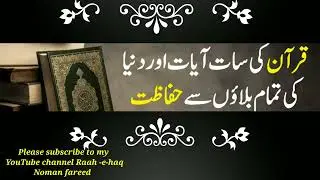 Islam|Quran|Hadees|Quran ki 7 ayat ki fazilat|Noman fareed|Raah-e-haq|