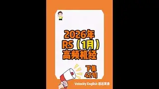 2026年1月RS高频机经下集42句#pte考试 #pte #pte学习 #pte备考