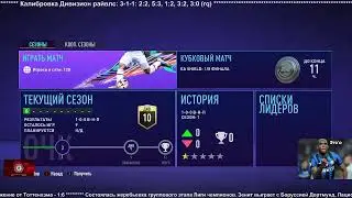 ФИФА 21. Катаем дивы.