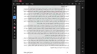 شرح إدارة المعرفة الجزء الأول ( إدارة عامة حديثة | الوحدة الثامنة ) الجامعة الأردنية 