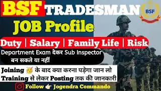 BSF Trademan Job profile | Bsf Tradesman promotion | Bsf training | Job Risk? | Duty,Salary, Family