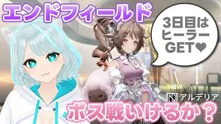 【#エンドフィールド】アルデリアを物理パに入れてメインクエを進める #アークナイツエンドフィールド