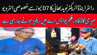 Writer And Director Naveed Bhai Ka D7 News Se Khasosi  Interview | d7newsPakistan