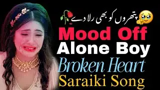 Pathron Ko Bhi Rula De 😥 // Mood Off Alone Boy 🥺// Broken Heart Sreki Song 🥀💔😥
