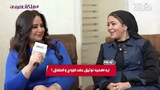 اهمية توثيق عقد الزواج والطلاق