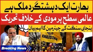 India Deshatgard Mulk hai | Punjabi Sangat Chairman Important Statement | Breaking News