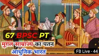 67 BPSC Pre 2021 | BPSC 67th PT | Decline Of Mughal | 67 BPSC PT History | Mission 50 IAS Class