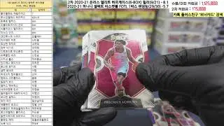 2020-21 Panini Select Basketball FOTL Random Team Break #1 [2021-08-06]