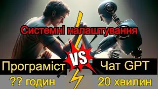 Програмування з чатом GPT? Як ChatGPT запустив новий проєкт на віртуальній машині за 20 хвилин.