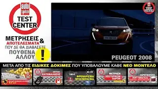 Video &delta;&omicron;&kappa;&iota;&mu;ή Peugeot 2008 | &Tau;&omicron; Best Seller B-SUV &tau;&omicron;&upsilon; 2021