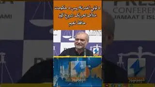 د لوئي اختر نه پس د حکومت خلاف تحريک شروع کوؤ،حافظ نعيم
