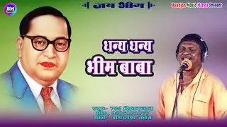 New Mission Song # धन्य धन्य भीम बाबा # 786 शिवबच्चन # New Song 2020