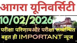 dbrau latest news today.agra university latest news today.dbrau exam news today.dbrau result news.