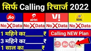 Only Unlimited Calling Plans 2022 Jio Airtel Vi Bsnl New सिर्फ Calling Recharge Only Free Calls  ₹?