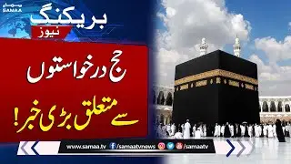 Hajj 2026: Applications Closed Early Due to Overwhelming Demand | Breaking News | SAMAA TV