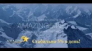 Amazing5   Инструкция по работе в проекте