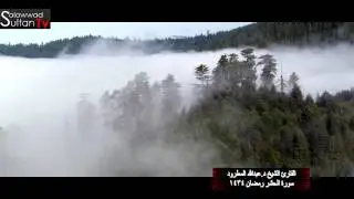 سورة الحشر القارئ الشيخ د عبدالله المطرود رمضان 1434