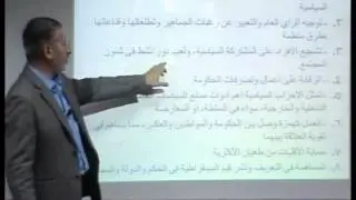 الأحزاب السياسية  [المحاضرة: 22/24]